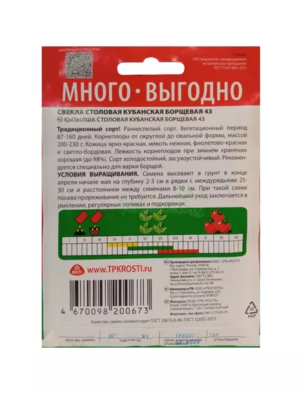Свекла Кубанская борщевая 6 г АГРОУСПЕХ МНОГО-ВЫГОДНО