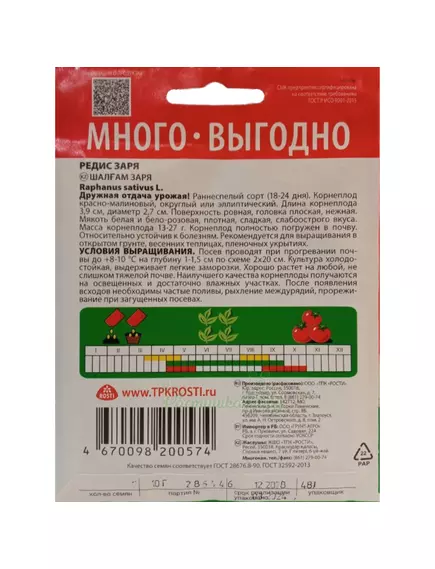 Редис Заря 10 г АГРОУСПЕХ МНОГО-ВЫГОДНО