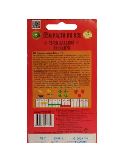 Перец сладкий Винни Пух 0,3 г СКАЗКИ НА ГРЯДКЕ