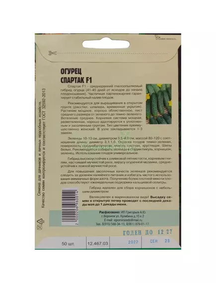 Огурец Спартак F1 (Польша) 50 шт РЕДКИЕ СЕМЕНА
