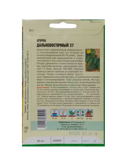 Огурец Дальневосточный 27 50 шт РЕДКИЕ СЕМЕНА