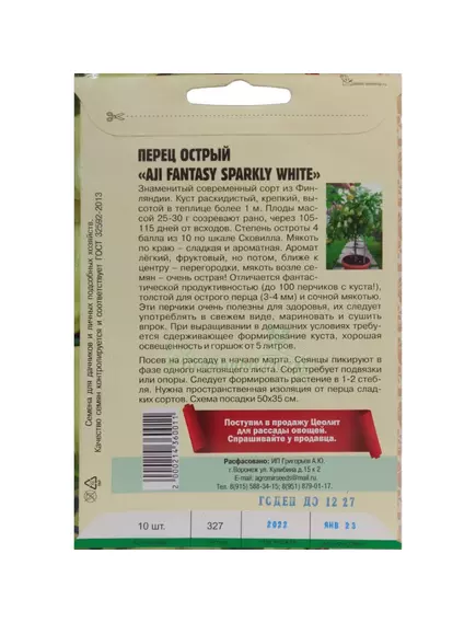 Перец острый Айджи Уайт Фэнтези 10 шт РЕДКИЕ СЕМЕНА