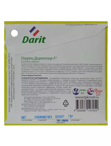 Огурец Директор F1 5 шт ДАРИТ BLACK EDITION