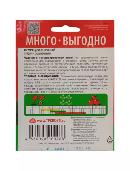 Огурец Солнечный 3 г АГРОУСПЕХ МНОГО-ВЫГОДНО