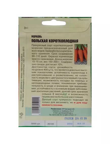 Морковь Польская Короткоплодная долгохранящаяся 5000 шт РЕДКИЕ СЕМЕНА
