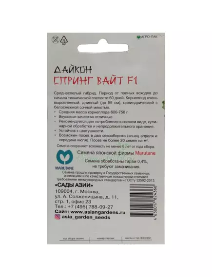 Дайкон Спринг Вайт F1 10 шт Сады Азии