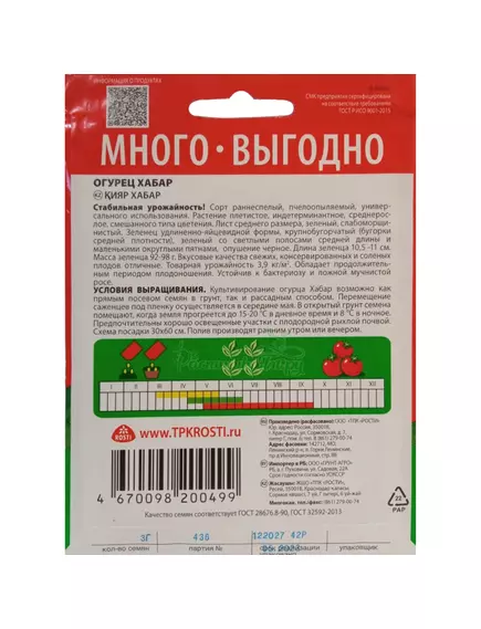 Огурец Хабар 3 г АГРОУСПЕХ МНОГО-ВЫГОДНО