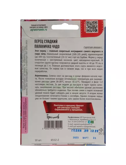 Перец Паланичко Чудо 10 шт РЕДКИЕ СЕМЕНА