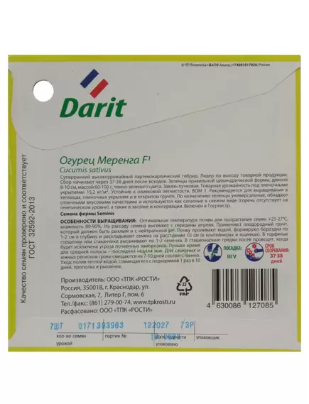 Огурец Меренга F1 7 шт ДАРИТ BLACK EDITION