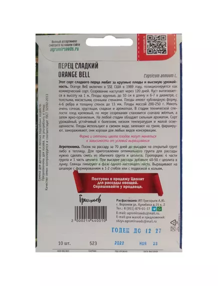 Перец сладкий Оранж Белл 10 шт РЕДКИЕ СЕМЕНА