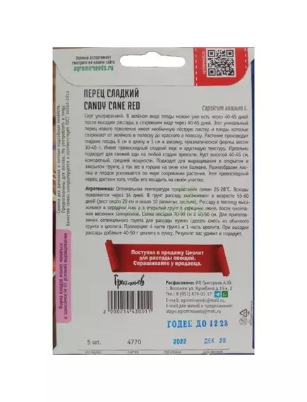 Перец сладкий CANDY CANE RED 5 шт РЕДКИЕ СЕМЕНА