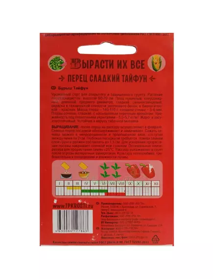 Перец сладкий Тайфун 0,3 г СКАЗКИ НА ГРЯДКЕ