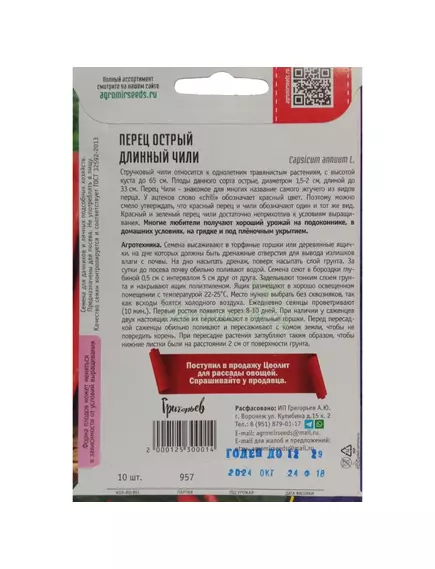 Перец острый Длинный Чили 10 шт РЕДКИЕ СЕМЕНА