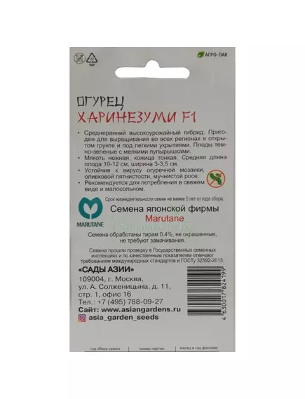 Огурец Харинезуми F1 5 шт Сады Азии