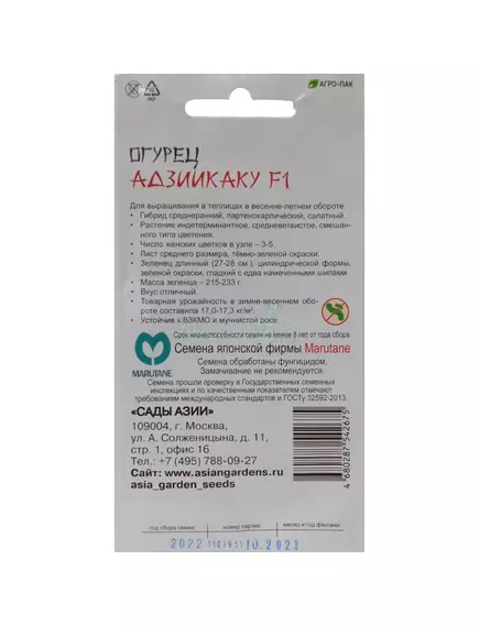 Огурец Адзиикаку F1 5 шт Сады Азии
