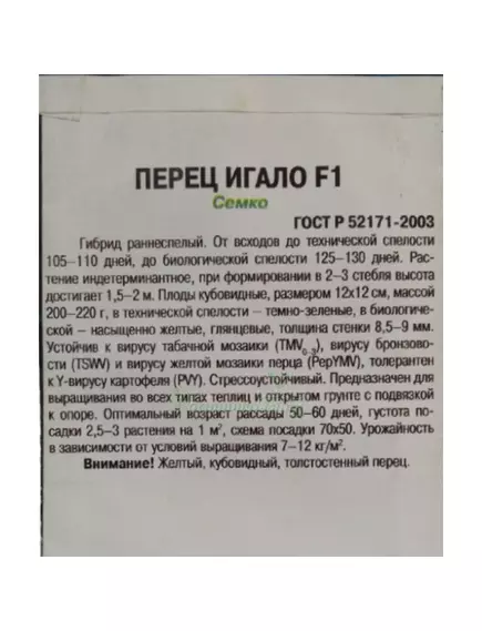 Перец Игало F1 5 шт Офорт