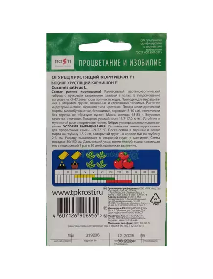 Огурец Хрустящий корнишон F1 10 шт АГРОУСПЕХ