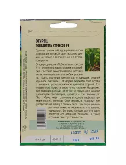 Огурец Победитель Стрессов F1 5+1 шт РЕДКИЕ СЕМЕНА