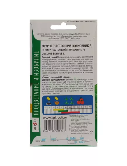 Огурец Настоящий полковник F1 8 шт АГРОУСПЕХ