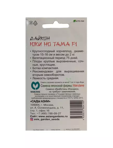 Дайкон Юки Но Тама F1 0,5 г Сады Азии