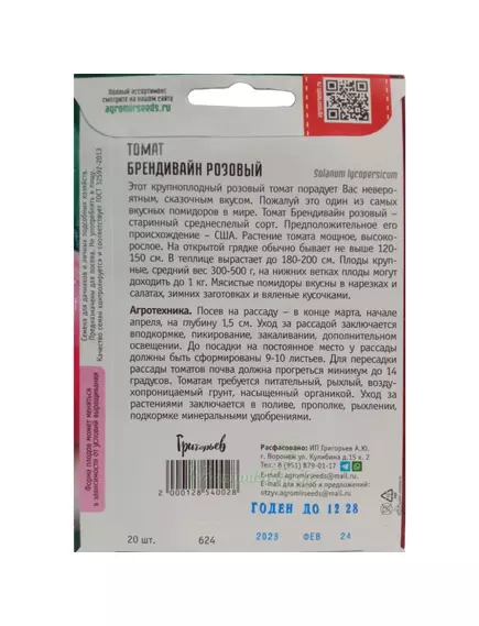 Томат БрендиВайн Розовый 20 шт РЕДКИЕ СЕМЕНА