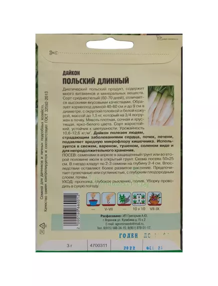 Дайкон Польский Длинный 3 г РЕДКИЕ СЕМЕНА