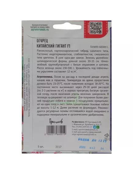 Огурец Китайский Гигант F1 5 шт РЕДКИЕ СЕМЕНА
