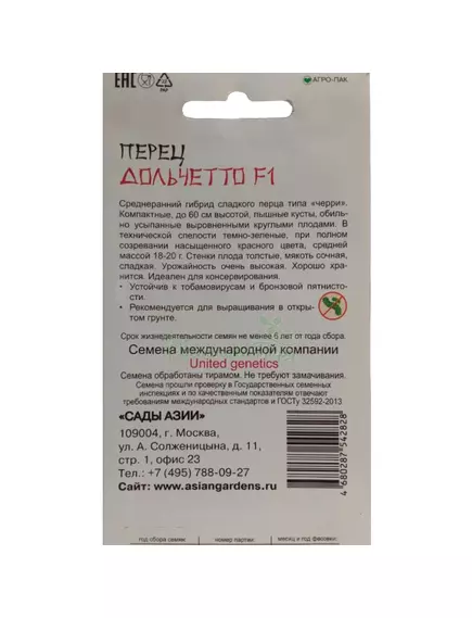 Перец сладкий Дольчетто F1 5 шт Сады Азии