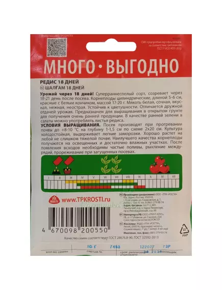 Редис 18 дней 10 г Агроуспех Много-Выгодно