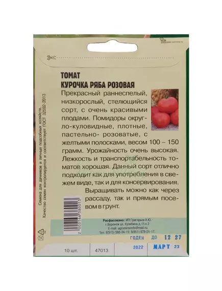 Томат Курочка ряба розовая 10 шт РЕДКИЕ СЕМЕНА