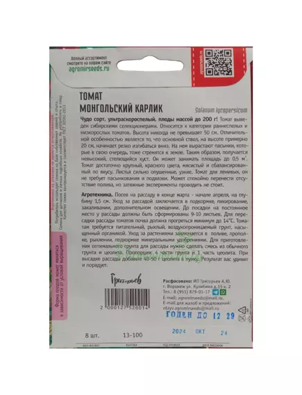 Томат Монгольский карлик 8 шт РЕДКИЕ СЕМЕНА