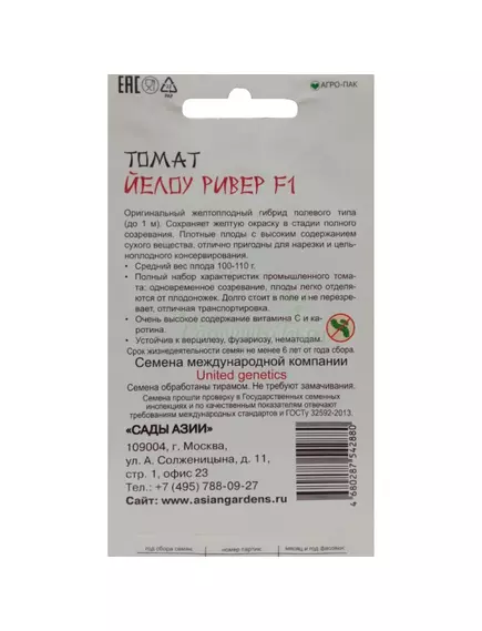 Томат Йелоу Ривер F1 5 шт Сады Азии