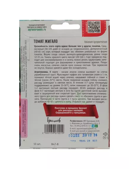Томат Жигало 10 шт РЕДКИЕ СЕМЕНА
