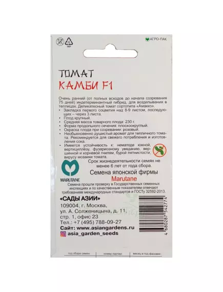 Томат Камби F1 5 шт Сады Азии