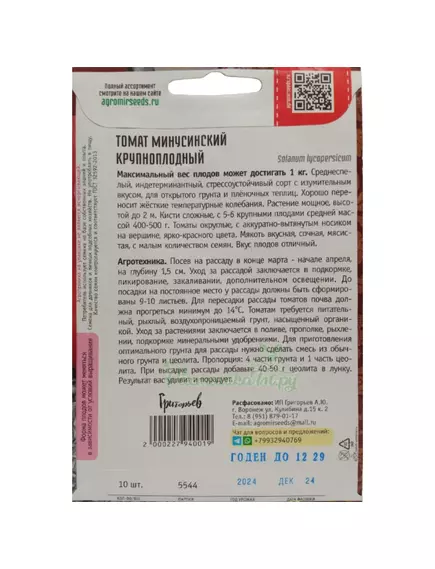 Томат Минусинский крупноплодный 10 шт РЕДКИЕ СЕМЕНА