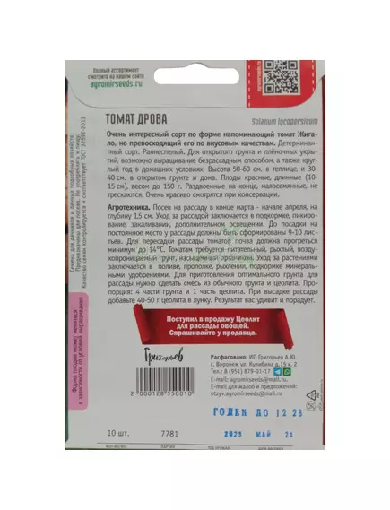 Томат Дрова 10 шт РЕДКИЕ СЕМЕНА