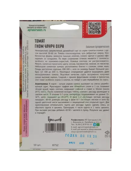 Томат Гном Улуру Охра 10 шт РЕДКИЕ СЕМЕНА