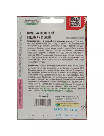 Томат Минусинский Пудовик Розовый 10 шт РЕДКИЕ СЕМЕНА