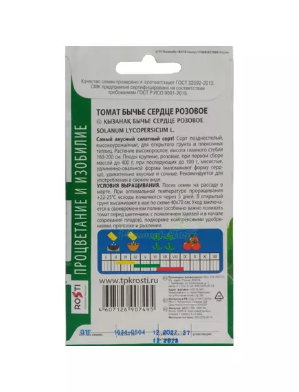 Томат Бычье сердце розовое 0,1 г АГРОУСПЕХ