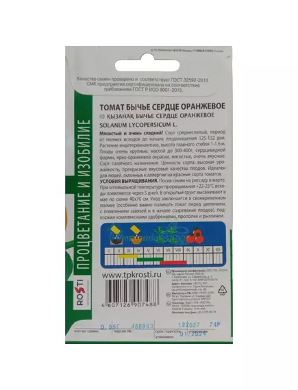 Томат Бычье сердце оранжевое 0,05 г АГРОУСПЕХ