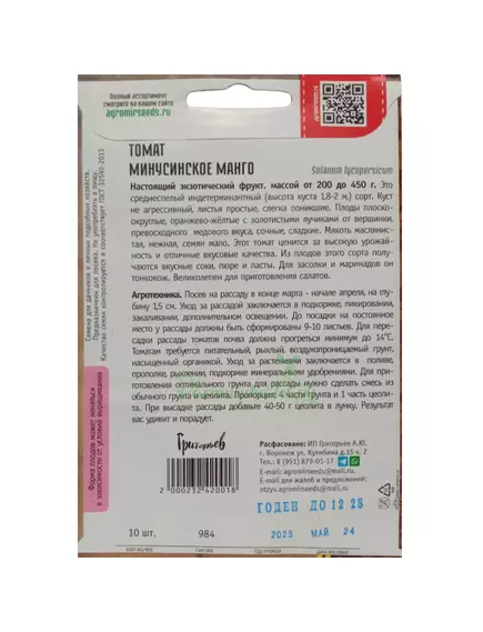 Томат Минусинское Манго 10 шт РЕДКИЕ СЕМЕНА