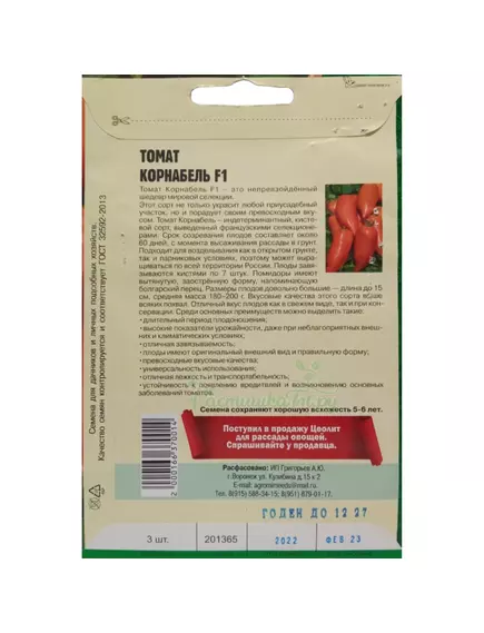 Томат Корнабель F1 Франция 3 шт РЕДКИЕ СЕМЕНА