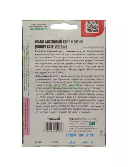 Томат Мохнатый Кейт желтый 10 шт РЕДКИЕ СЕМЕНА