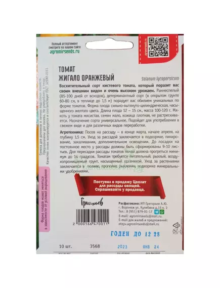 Томат Жигало оранжевый 10 шт РЕДКИЕ СЕМЕНЕ