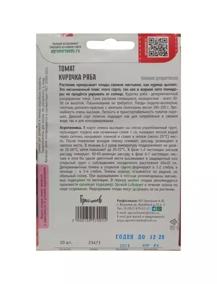 Томат Курочка ряба 10 шт РЕДКИЕ СЕМЕНА