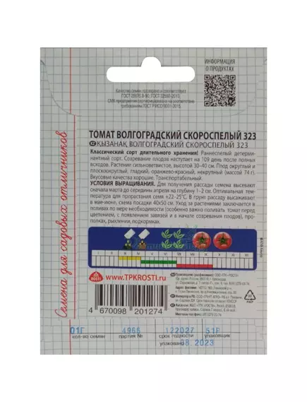 Томат Волгоградский скороспелый 323 0,1 г САДИСЬ 5!