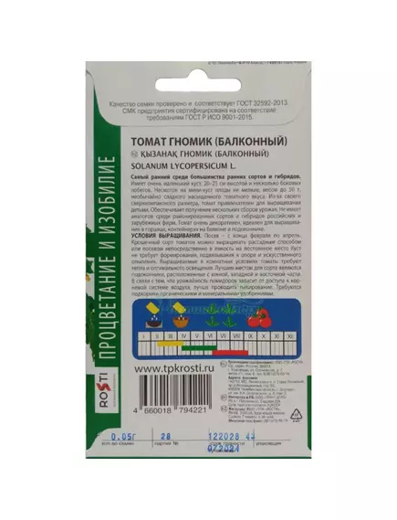 Томат Гномик 0,05 г АГРОУСПЕХ