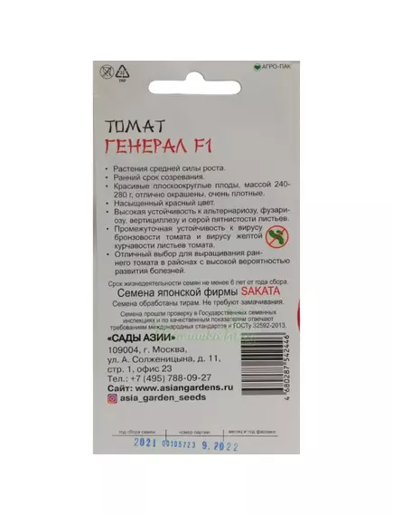 Томат Генерал F1 10 шт Сады Азии