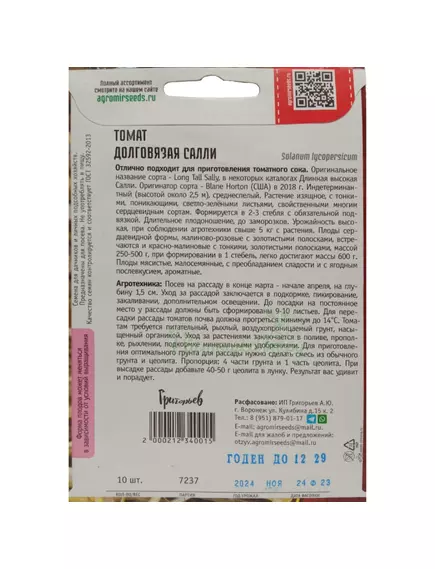 Томат Долговязая Салли 10 шт РЕДКИЕ СЕМЕНА