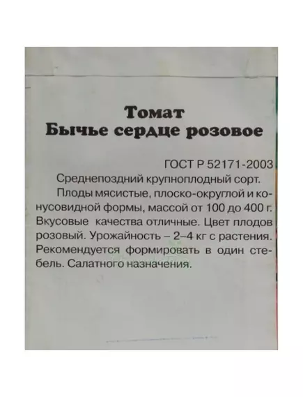 Томат  Бычье сердце розовое 10 шт Офорт